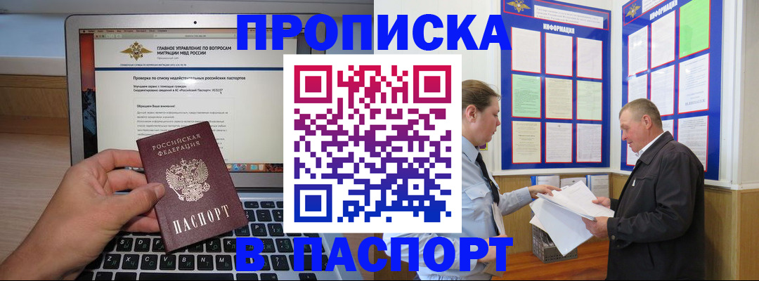 временная прописка в Охе